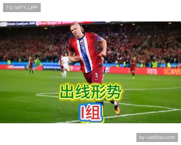 世界杯I组赛程与出线关系分析