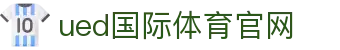 UED体育APP下载 - 获取亚洲区最新正式版安装源